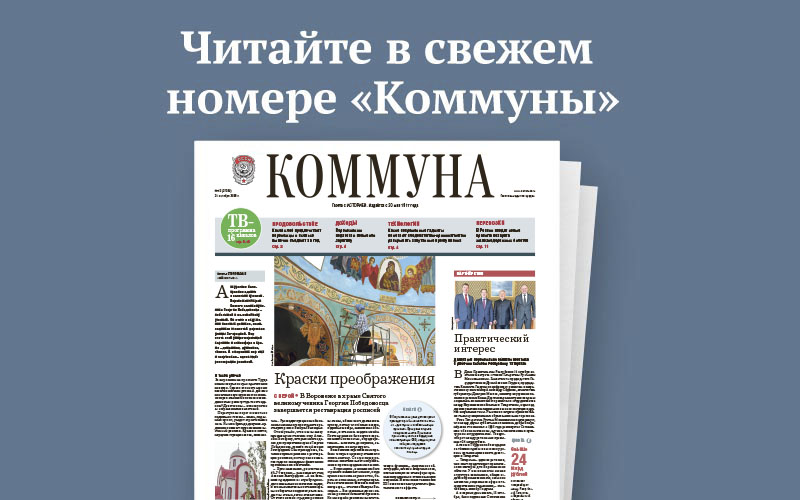 «Коммуна» от 21 октября 2026 года: сколько воронежцы заплатят за возврат билетов на поезд и какие гаджеты помогают криминалистам раскрывать преступления 